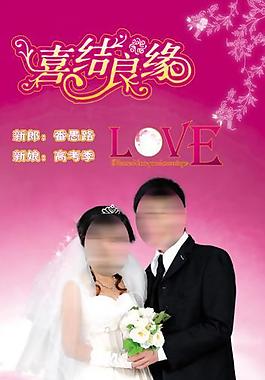 婚禮x展架圖片