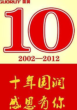 国润x展架图片