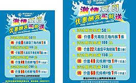 夏季促銷海報(bào)圖片