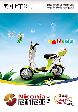 尼科尼亞電動(dòng)車海報(bào)PSD模板,