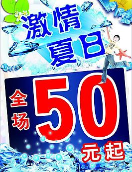 激情夏日 打折 cdr圖片