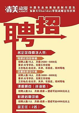 招聘x展架圖片