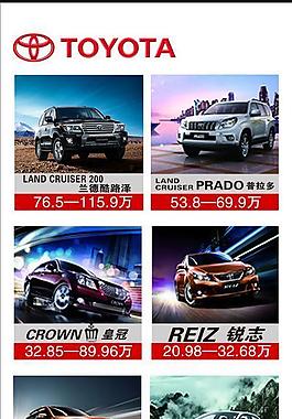 豐田車型x展架圖片
