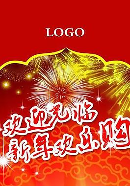 新年促銷x展架圖片