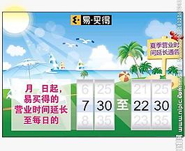 夏季營業時間調整圖片
