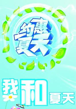 約會夏天圖片