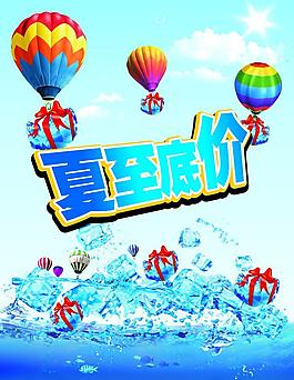 夏至底價圖片