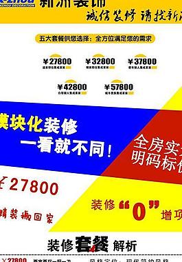 装修x展架图片
