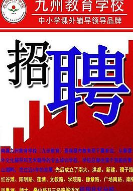 招聘x展架圖片