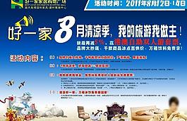 清凉夏季 家居大抢购图片