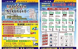 電器宣傳單夏季圖片