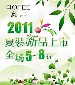 奧扉海報 夏季新品圖片