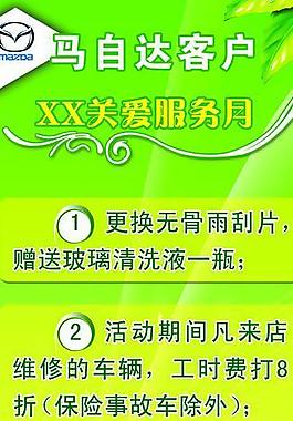 馬自達(dá)x展架圖片