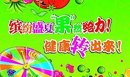 水果轉盤圖片