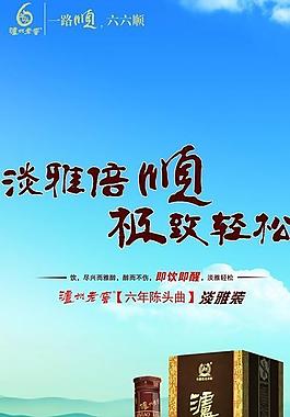 瀘州老窖x展架圖片