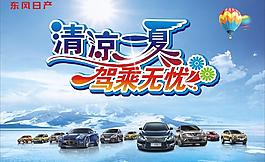 清涼一夏圖片