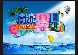 夏日圖片