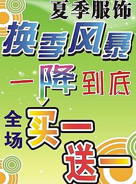 夏季服飾 換季風暴圖片