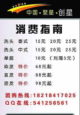 美容美發海報