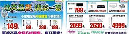 家電海報圖片