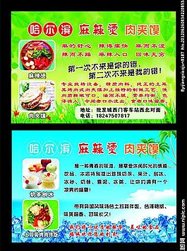 餐飲宣傳單圖片