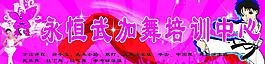 跆拳道店招設(shè)計(jì)圖片