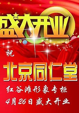 開業(yè)x展架圖片