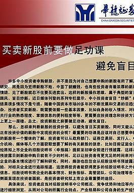 華龍證券x展架圖片