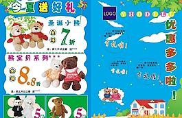 夏季dm宣傳單圖片