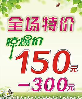 全場特價圖片