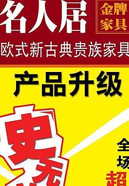 家具促銷x展架圖片