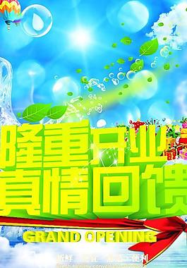 隆重開業(yè)圖片