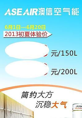 空氣能x展架圖片