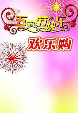 五一x展架圖片