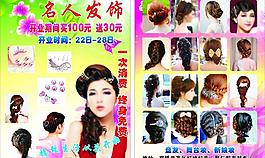 名人發飾圖片