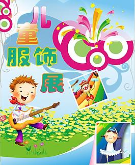 兒童服飾展圖片