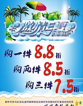 夏季服装店清爽打折海图片