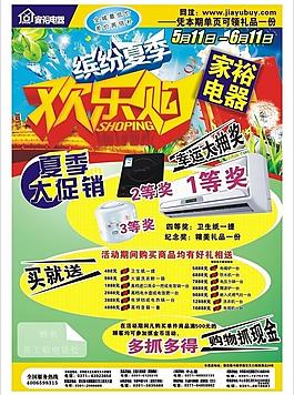 電器歡樂購dm圖片
