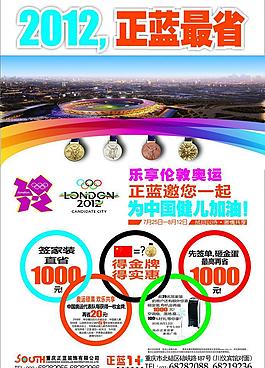 夏季奧運活動宣傳單圖片