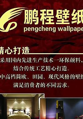鵬程壁紙 x展架圖片