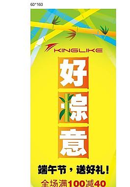 金萊克 夏季 季末 端午 折扣圖片