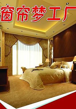 窗帘x展架图片