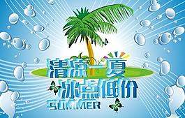 夏天海報圖片