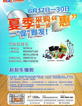 夏季采購惠第一波圖片