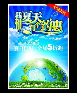 夏天 夏季 我和夏天有個約惠圖片