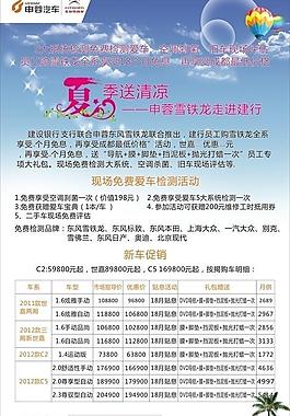 夏季送涼申蓉雪鐵龍走進建行圖片