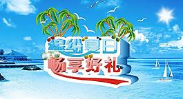暢享好禮圖片