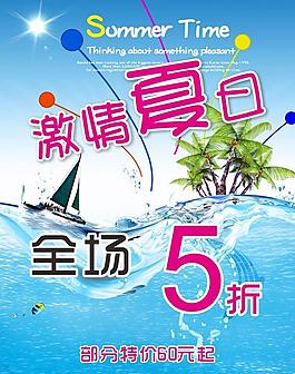 激情夏日圖片