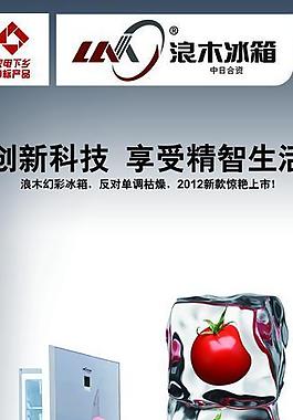 冰箱x展架图片