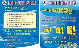 千椒百味dm單圖片